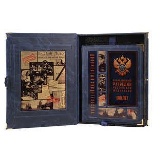 The leather-bound book "The Foreign Intelligence Service of the Russian Federation. 100 years old"